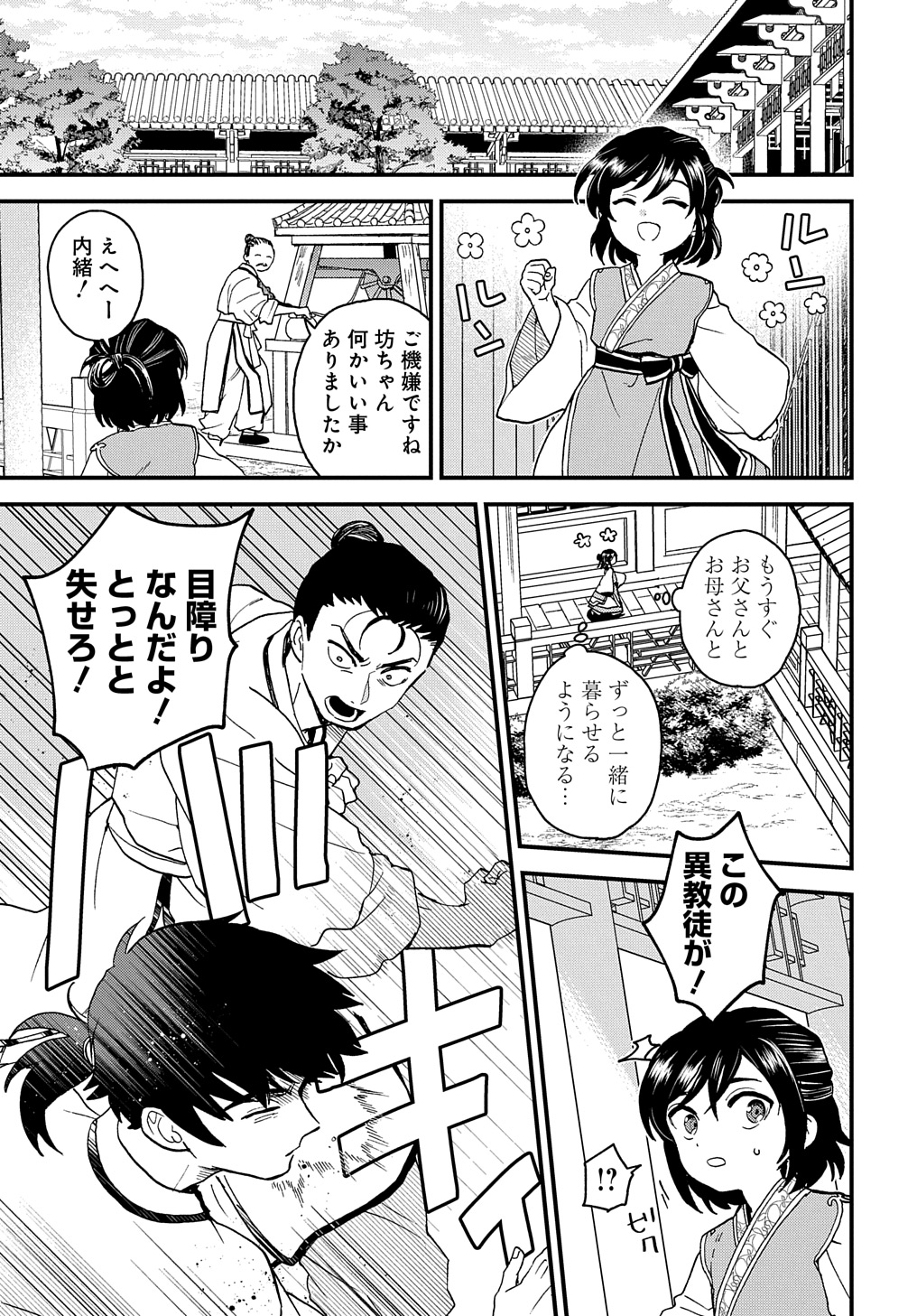 Misasagi no Ou - Chapter 2 - Page 26